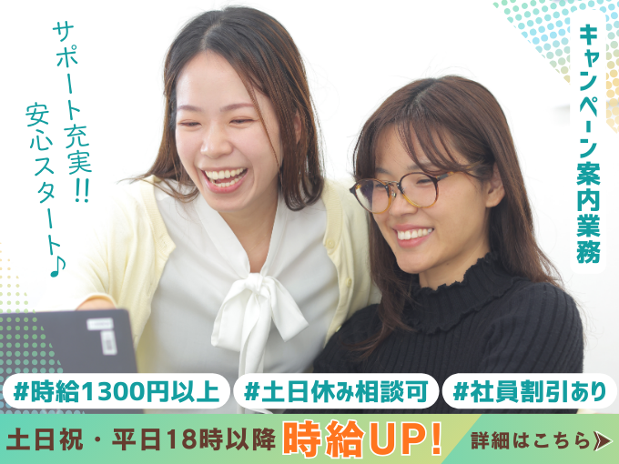既存のお客様へのキャンペーン案内業務 | ニフティコミュニケーションズ株式会社　沖縄センターの求人