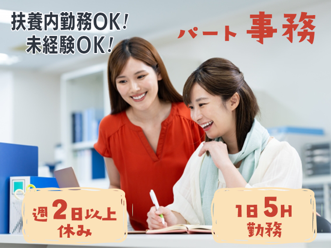 事務(データ入力内容のチェック・書類作成)／パート・うるま市｜1日5H勤務・扶養内勤務可・未経験OK | 株式会社 ぐしけんの求人