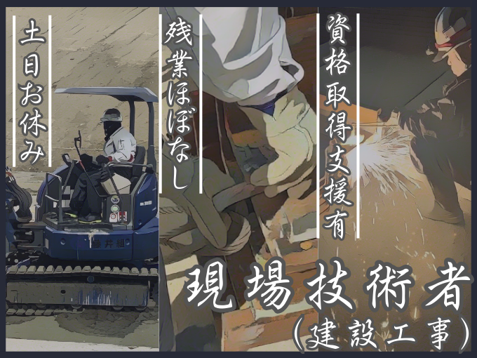 現場技能者（土木工事）【土日祝お休み｜社員寮完備｜無資格・未経験OK】 | 株式会社藤井組の求人