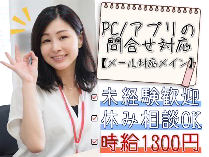 メール対応スタッフ（PC・アプリの問合せ対応）【未経験歓迎／土日祝休み相談OK／クレームほぼなし】 | 株式会社シグマスタッフ　那覇支店の求人