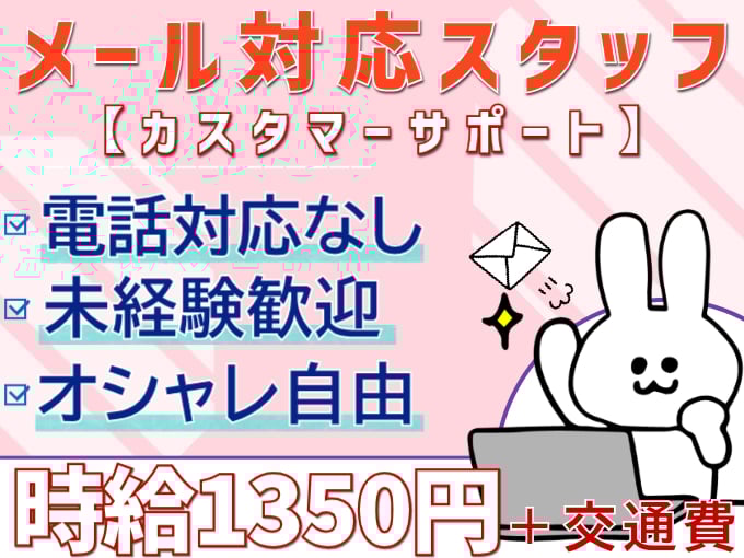急募・カスタマーサポート（アプリなどのメール対応）【電話対応なし／未経験歓迎／土日祝休みOK】 | 株式会社シグマスタッフ　那覇支店の求人