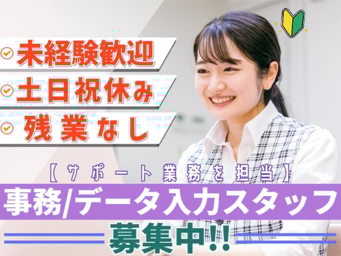 事務・データ入力スタッフ（健診センターで勤務）【未経験歓迎／土日祝休み／交通費支給あり】 | 株式会社シグマスタッフ　那覇支店の求人