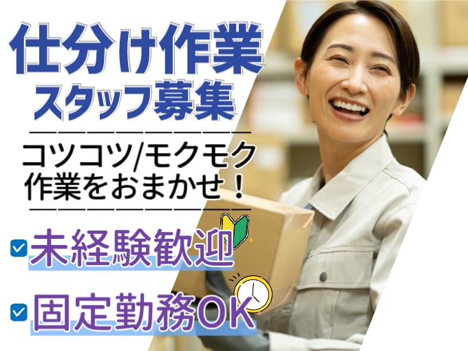 急募・冷蔵庫内の作業スタッフ（仕分けを担当）【未経験歓迎／シフト固定相談OK／モクモク作業】 | 株式会社シグマスタッフ　那覇支店の求人
