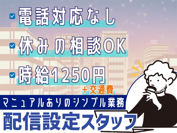 Web広告の配信サポート【電話対応なし／PCデータ入力中心のカンタンなお仕事！】 | オール・フォア沖縄株式会社の求人