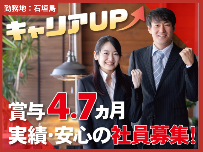 ≪石垣島≫損害サービス専任職(正社員)【賞与4.7ヵ月実績あり｜土日祝お休み｜正社員登用あり】 | 大同火災海上保険株式会社の求人