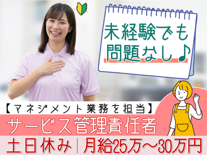 サービス管理責任者 | 一般社団法人 ハートリッチの求人