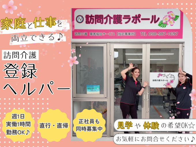 訪問介護/登録ヘルパー(Wワークにもオススメ)【職場見学OK｜直行・直帰｜週1日・1時間～勤務可】 | 訪問介護ラポール(合同会社まるなか)の求人