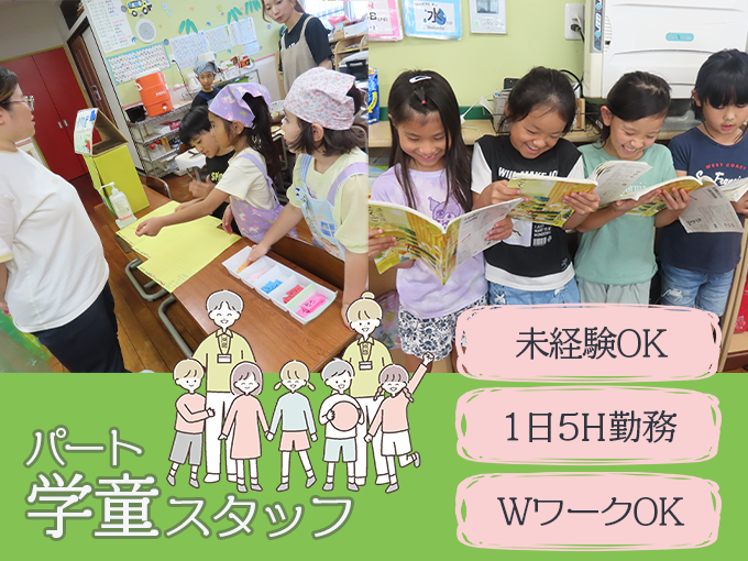 学童スタッフ／放課後児童支援員(うるま市・パート)【未経験OK・学生大歓迎・1日5H勤務】 | ハッピーネス学童クラブの求人