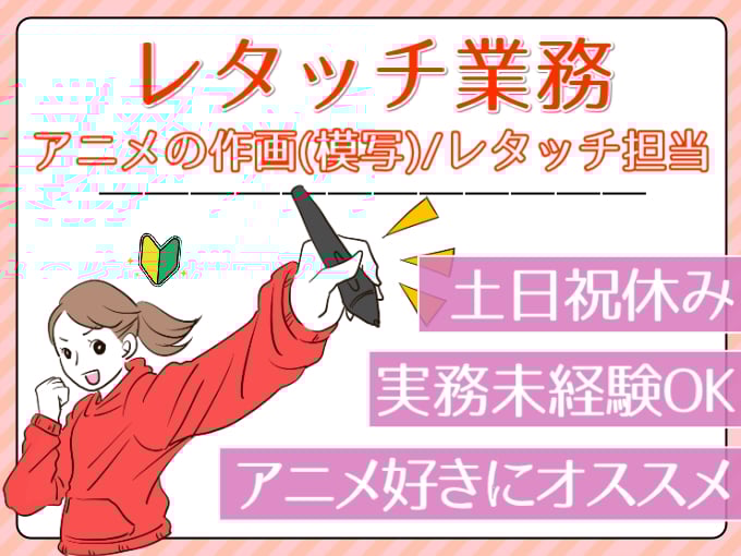 レタッチ業務（アニメの作画（模写）・レタッチ担当）【土日祝休み／モクモク作業／アニメ好きにオススメ】 | オール・フォア沖縄株式会社の求人