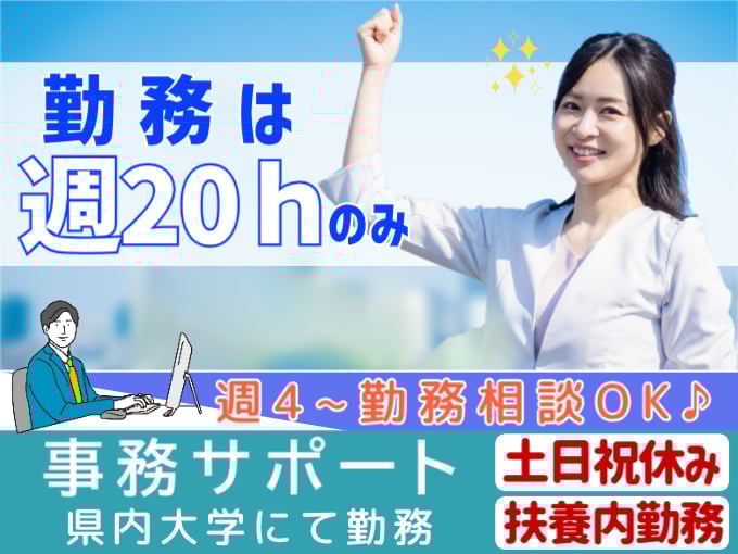 事務サポートスタッフ（週20ｈのみの勤務）【土日祝休み／扶養内勤務／子育て世代活躍】 | 株式会社シグマスタッフ　那覇支店の求人