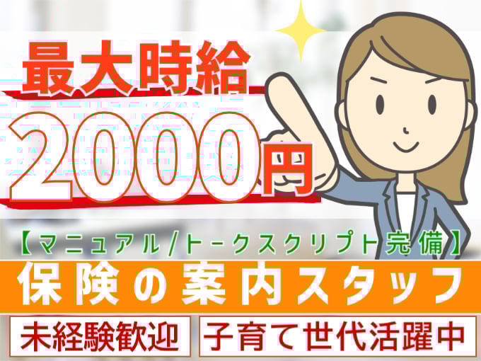 保険の案内スタッフ（リストに沿っての案内）【時給2000円／未経験歓迎／完全週休2日】 | 株式会社シグマスタッフ　那覇支店の求人