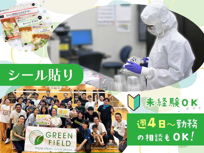 ＼きれいな工場内／商品へのシール貼りやラベルのチェックなど | グリーンフィールド沖縄 株式会社の求人