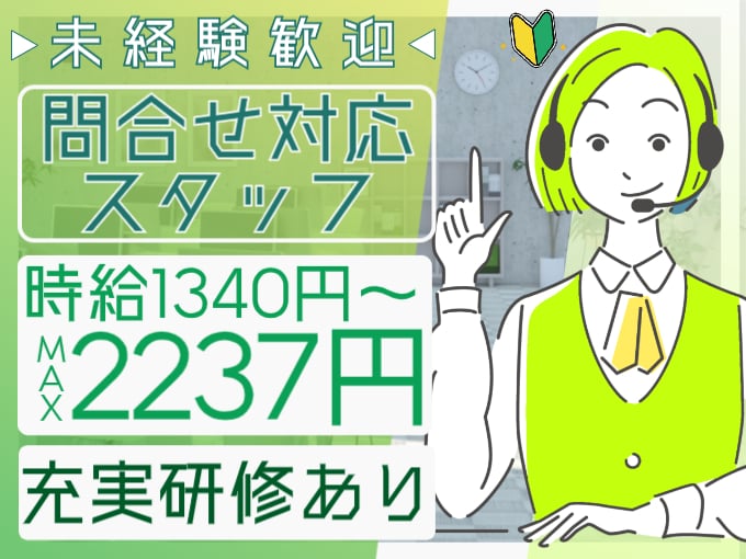 保険会社の受付スタッフ【4月以降入社／未経験歓迎／豊富な休暇あり／ボーナスあり】 | あいおいニッセイ同和損害保険株式会社の求人