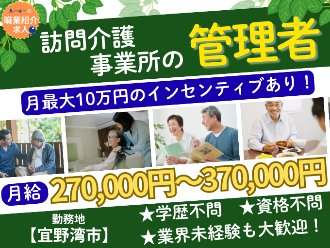【職業紹介】訪問介護の管理者（宜野湾市）【週休3日OK】月給27万円～＋インセンティブ | 株式会社ラジカル沖縄人材紹介事業部の求人