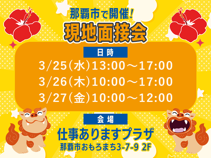 株式会社ケミック　採用センター メイン画像-1