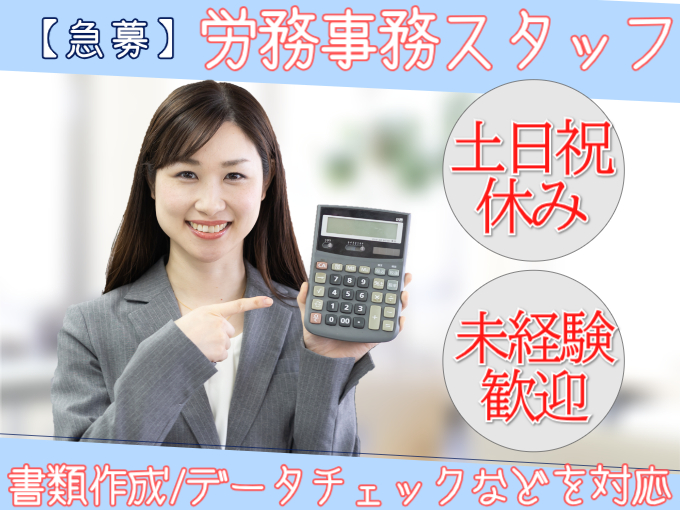 急募・労務事務スタッフ（書類作成・データチェックなどを対応）【未経験歓迎／土日祝休み／残業なし】 | 株式会社シグマスタッフ　那覇支店の求人
