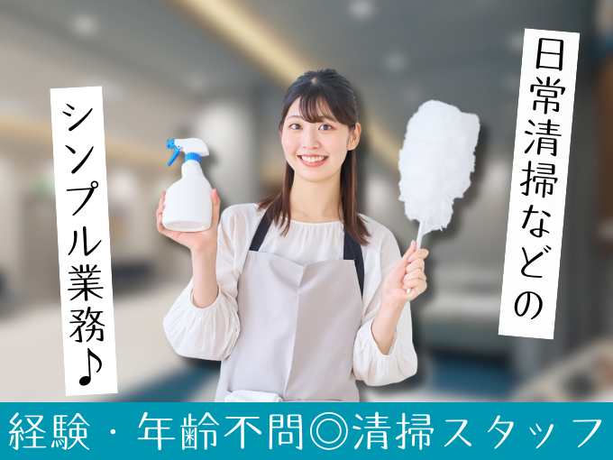 【急募】清掃スタッフ(クリニック清掃) | Good Housekeeping Okinawaの求人