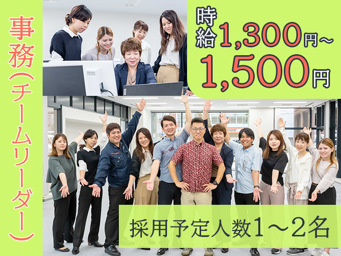 事務スタッフのチームリーダー＜土日祝休み・事務職の経験あれば応募OK・那覇市・美栄橋駅から徒歩圏内＞ | 株式会社 サイリスの求人
