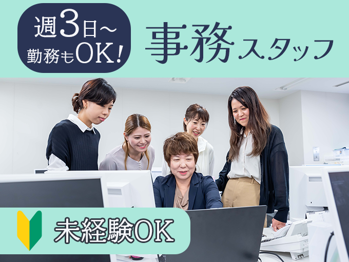 事務スタッフ(メール対応やデータ入力など)【週3日～・5H～勤務でOK／未経験大歓迎／駅チカ／那覇】 | 株式会社 サイリスの求人