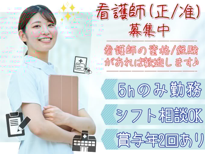 正・准看護師（内科外来）【8:30～13:30固定／週3日～勤務OK】 | 沖縄医療生活協同組合 協同にじクリニックの求人