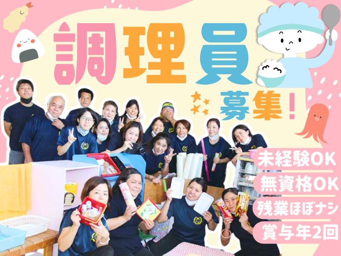 子どもたちの給食・おやつづくり（保育園調理スタッフ）｜未経験歓迎・資格なしOK | 社会福祉法人 響福祉会 さうんど保育園の求人