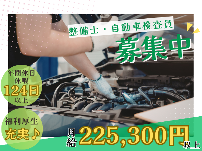 自動車整備士・検査員【福利厚生充実｜入社日より有給付与｜資格取得支援あり｜職場見学OK】 | ヤマトオートワークス沖縄株式会社の求人