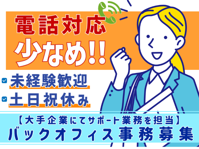 バックオフィス事務（大手のサポート業務）【土日祝休み／未経験歓迎／電話対応少なめ】 | 株式会社シグマスタッフ　那覇支店の求人