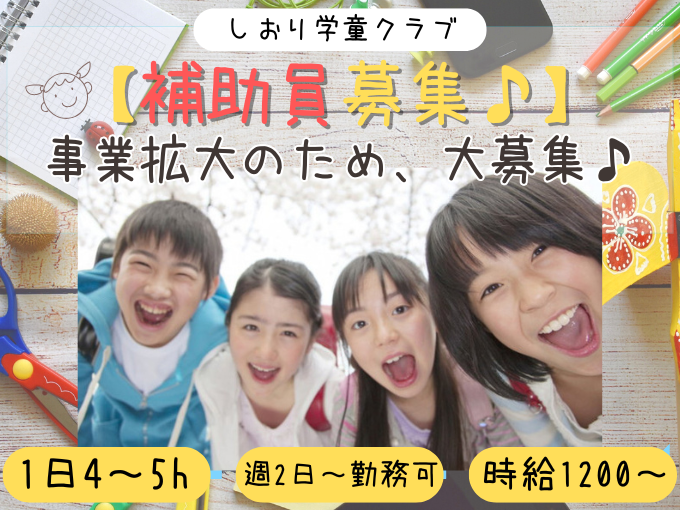 補助員 | 一般社団法人さざなみの求人