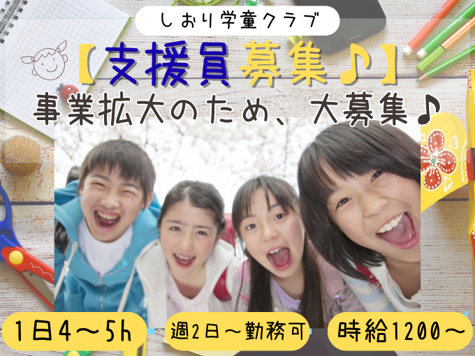 支援員 | 一般社団法人さざなみの求人