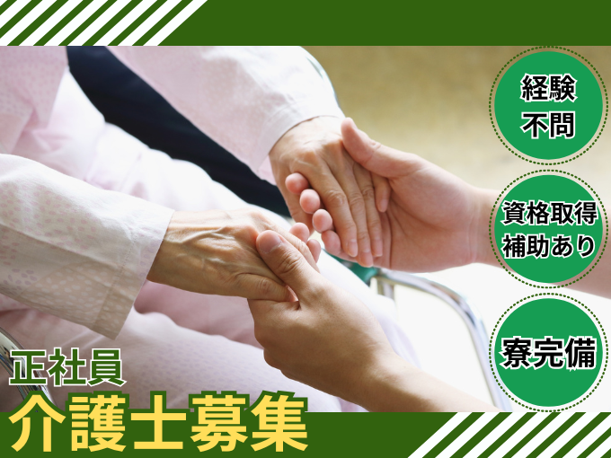 介護職 | グループホーム つる(9名)の求人
