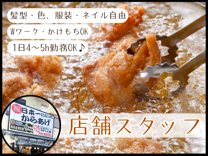 店舗スタッフ(2名) | からあげやカリッジュ沖縄北谷店の求人