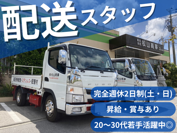 株式会社 松山商事 メイン画像-1