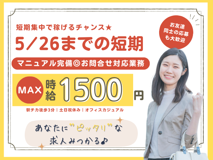 ＼MAX時給1500円／ネット銀行の問合せ対応【未経験OK｜短期でしっかり稼げる｜充実の研修あり】 | トランスコスモスパートナーズ株式会社 沖縄支店の求人