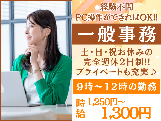 一般事務【短時間パート｜1日3時間勤務｜未経験OK｜扶養内勤務可｜宜野湾市】 | 玉栄登記測量事務所の求人