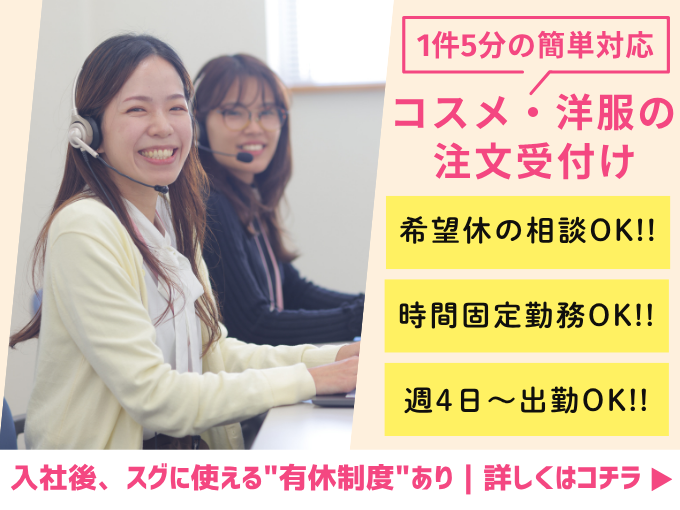 お洋服や雑貨など通販注文受付／コールセンター受信 | ニフティコミュニケーションズ株式会社　沖縄センターの求人