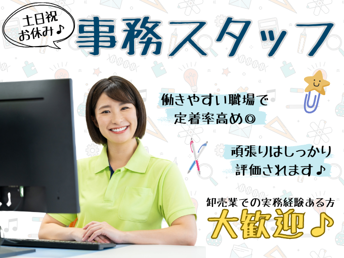 ＼＼土日祝お休み／／営業サポート事務【年間休日120日以上｜充実した福利厚生】準正社員 | 株式会社 レイメイ藤井の求人