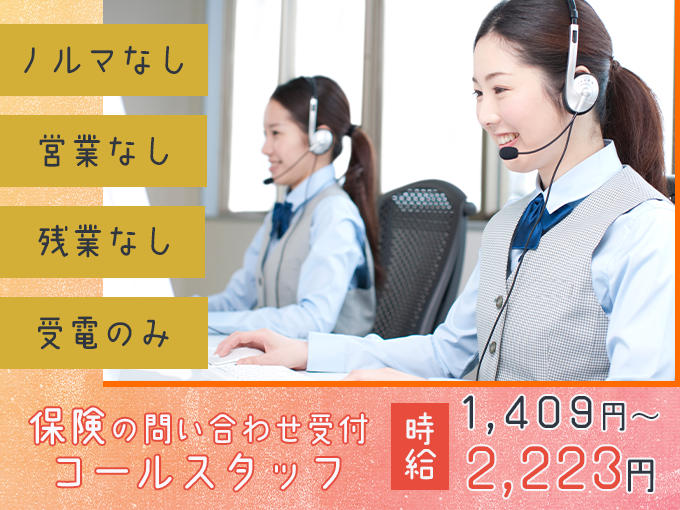 保険会社の受付スタッフ【未経験歓迎／豊富な休暇あり／ボーナスあり／8月以降入社】 | あいおいニッセイ同和損害保険株式会社の求人