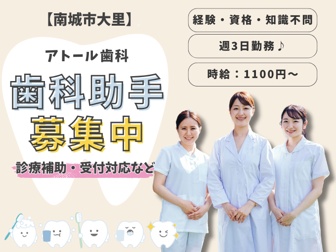 医療法人愛蘭会 アトール歯科 メイン画像-1