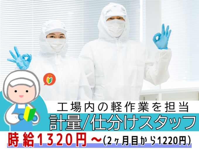 ＜モクモク作業＞食品工場内の計量・仕分けスタッフ【未経験歓迎／シフト相談OK／昼勤のみ】 | 人材コンサルト沖縄株式会社の求人