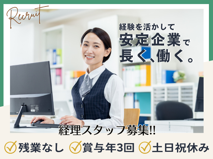 【経理経験者向け】経理事務・営業アシスタント補佐（経理ソフトのデータ入力・資料作成） | コトブキインダストリー株式会社の求人