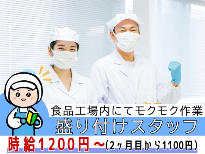 食品工場のトッピング・盛り付けスタッフ【未経験歓迎／5ｈ勤務から相談可／WワークOK】 | 人材コンサルト沖縄株式会社の求人