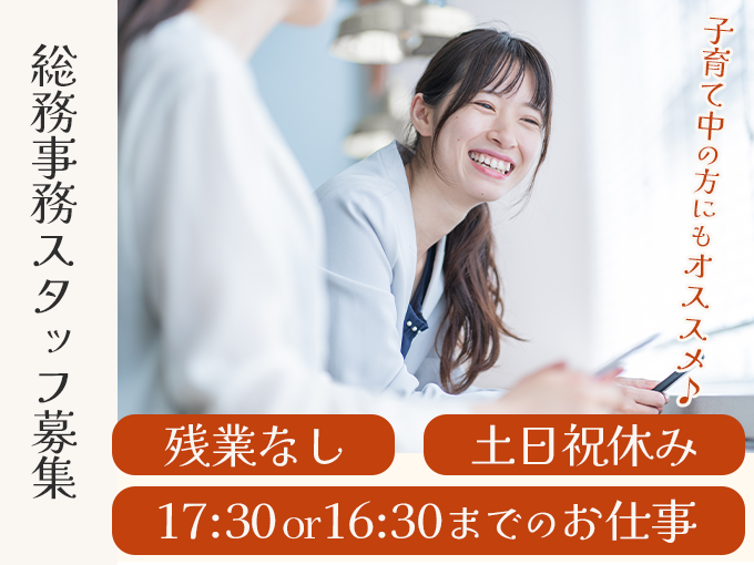 総務事務スタッフ（資料作成・電話対応などを対応）【土日祝休み／定時早め／勤務時間の相談OK】 | オール・フォア沖縄株式会社の求人