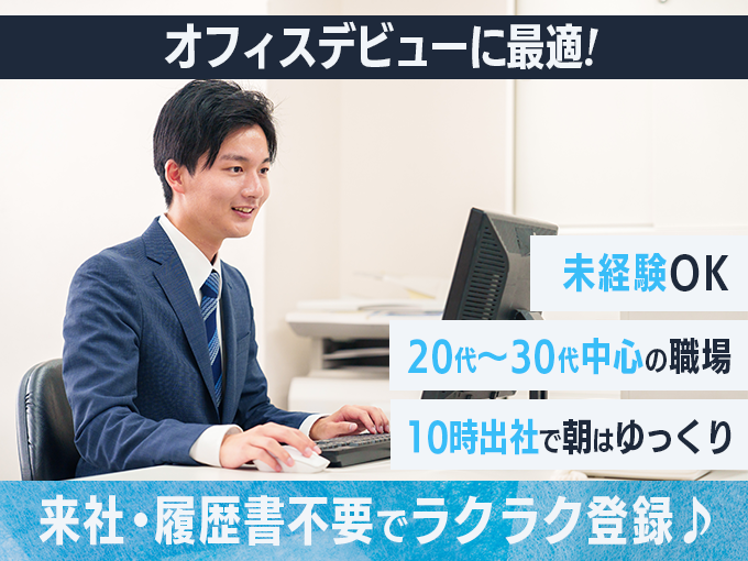 営業事務（書類作成・確認などのサポートを担当）【未経験歓迎／土日祝休み／10時出社】 | オール・フォア沖縄株式会社の求人