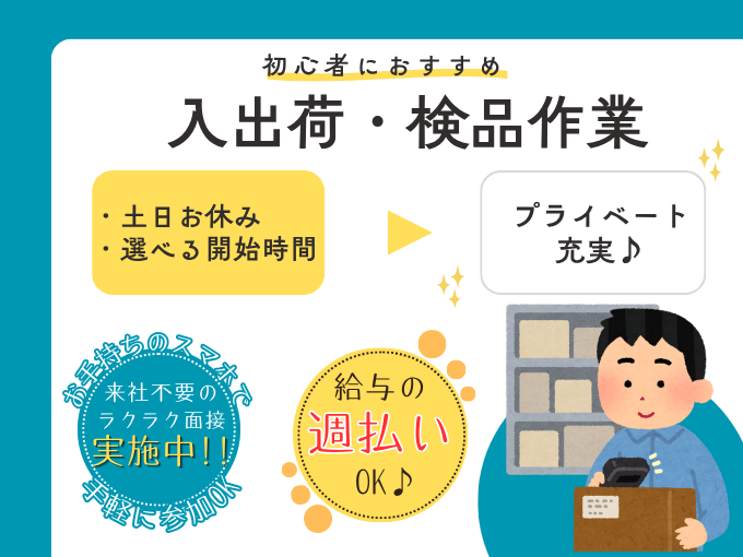 【開始時間が選べる】日用品の入出荷・検品作業（土日休み｜駐車場あり｜入社日相談可） | 株式会社グロップ　沖縄オフィスの求人