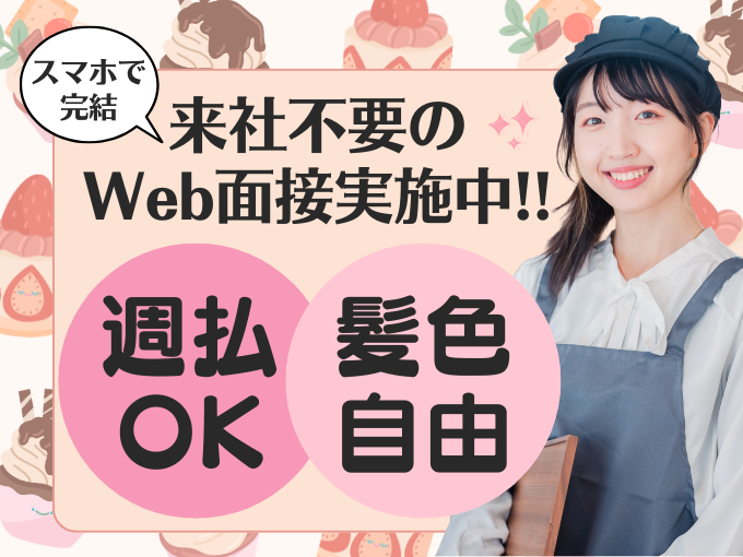 （未経験OK）ケーキの箱詰め・レジ対応｜時給1,220円｜宜野湾市 | 株式会社グロップ　沖縄オフィスの求人