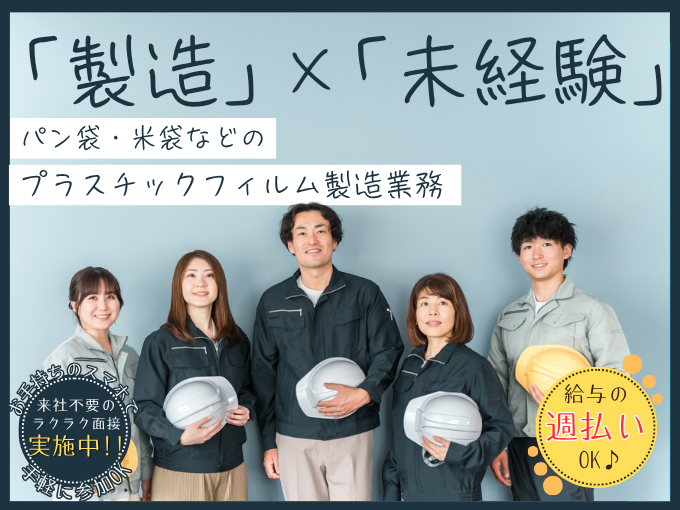 未経験OK｜もくもく製造ワーク（パン袋・米袋などの身近なパッケージづくり／カンタン機械操作メイン） | 株式会社グロップ　沖縄オフィスの求人