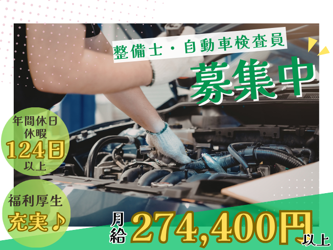 自動車整備士・検査員【福利厚生充実｜入社日より有給付与｜資格取得支援あり｜職場見学OK】 | ヤマトオートワークス沖縄株式会社の求人