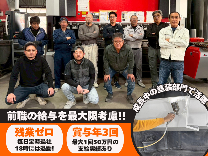 金属塗装スタッフ｜異業界の経験も活かせる（車や外壁の塗装など） | 有限会社旭製作所の求人