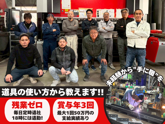 （未経験OK）金物製作スタッフ｜金属加工・溶接の技術が身につく | 有限会社旭製作所の求人