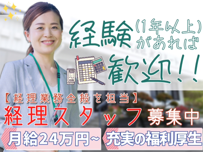 急募・経理スタッフ（1年以上の経験があれば歓迎）【週休2日／充実の福利厚生あり／社割あり】 | 株式会社丸市ミートの求人